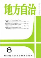 月刊　地方自治 2005年8月号 表紙