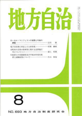 月刊　地方自治 2005年8月号 (発売日2005年07月28日) 表紙