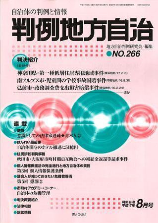 判例地方自治 2005年8月号 (発売日2005年07月27日) 表紙