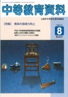月刊中等教育資料 2005年8月号 表紙