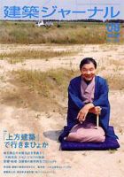 建築ジャーナル 8月号 (発売日2005年08月01日) 表紙