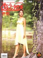 まるごとウォッチングタイランド 91号 (発売日2005年08月01日) 表紙