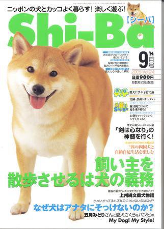Shi-Ba(シーバ)　 2005年07月29日発売号 表紙