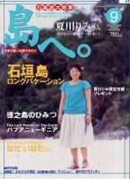 島へ。 25号 表紙