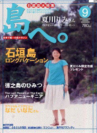 島へ。 25号 (発売日2005年08月01日) 表紙
