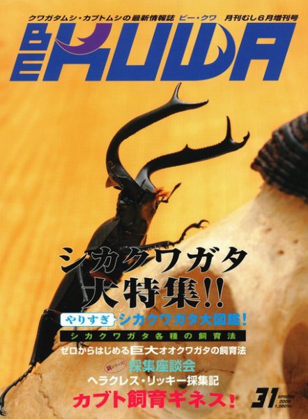 BE-KUWA（ビークワ）の最新号【98 (発売日2026年01月22日)】| 雑誌