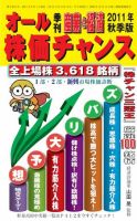 オール株価チャンス 10月号 表紙