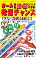 オール株価チャンス 1月号 表紙