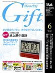 月刊Gift PREMIUM 6月号 表紙