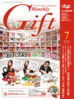 月刊Gift PREMIUM 7月号 表紙