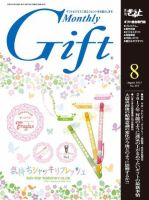 月刊Gift PREMIUM 8月号 表紙