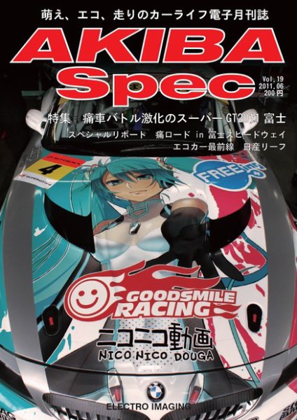 AKIBA Spec（アキバスペック） 6月号 (発売日2011年05月15日) 表紙