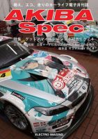 AKIBA Spec（アキバスペック） 7月号 表紙