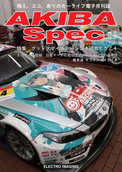 AKIBA Spec（アキバスペック） 7月号 (発売日2011年06月15日) 表紙