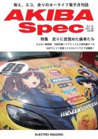 AKIBA Spec（アキバスペック） 8月号 表紙