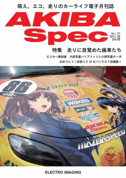 AKIBA Spec（アキバスペック） 8月号 (発売日2011年07月15日) 表紙