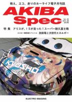 AKIBA Spec（アキバスペック） 9月号 表紙