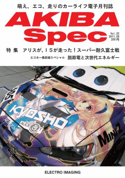 AKIBA Spec（アキバスペック） 9月号 (発売日2011年08月15日) 表紙