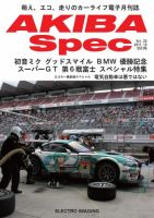 AKIBA Spec（アキバスペック） 10月号 表紙