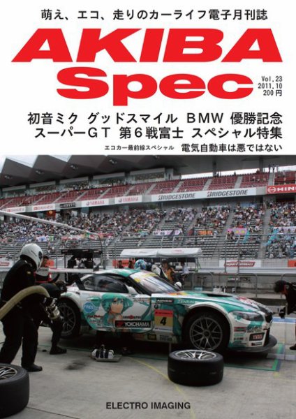 AKIBA Spec（アキバスペック） 10月号 (発売日2011年09月15日) 表紙