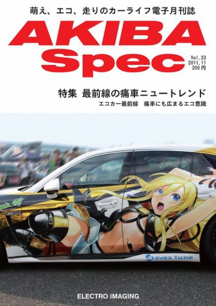 AKIBA Spec（アキバスペック） 11月号 (発売日2011年10月15日) 表紙