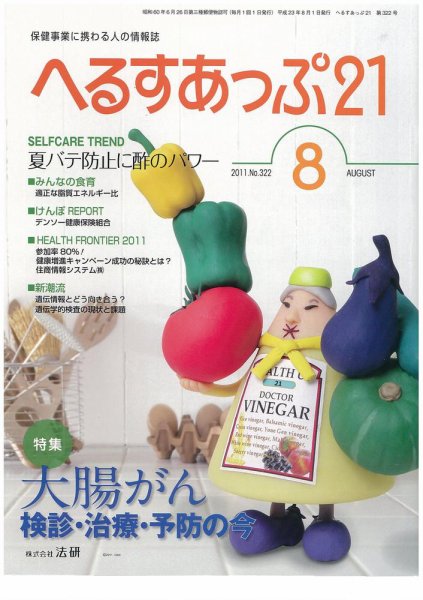 へるすあっぷ21 2011年08月01日発売号 表紙