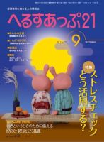 へるすあっぷ21 2011年09月01日発売号 表紙