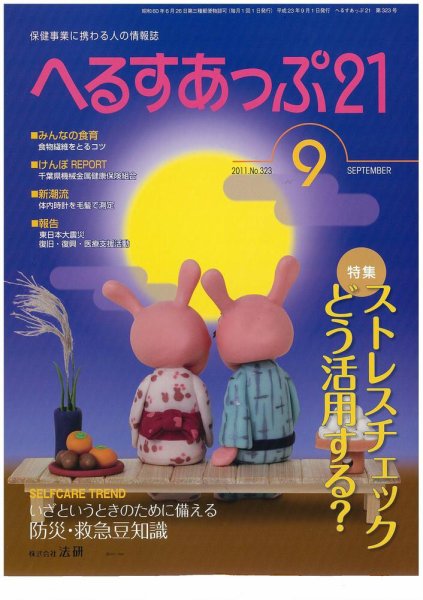 へるすあっぷ21 2011年09月01日発売号 表紙