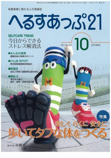 へるすあっぷ21 2011年10月01日発売号 表紙