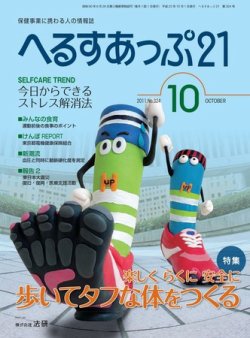 へるすあっぷ21 2011年10月01日発売号 表紙