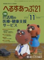 へるすあっぷ21 2011年11月01日発売号 表紙