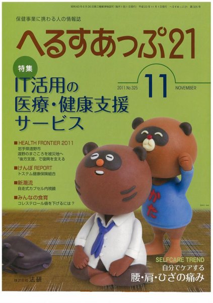 へるすあっぷ21 2011年11月01日発売号 表紙