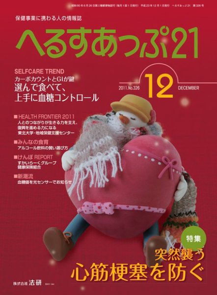 へるすあっぷ21 2011年12月01日発売号 表紙