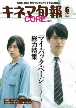 キネマ旬報CORE 2011年06月06日発売号 表紙