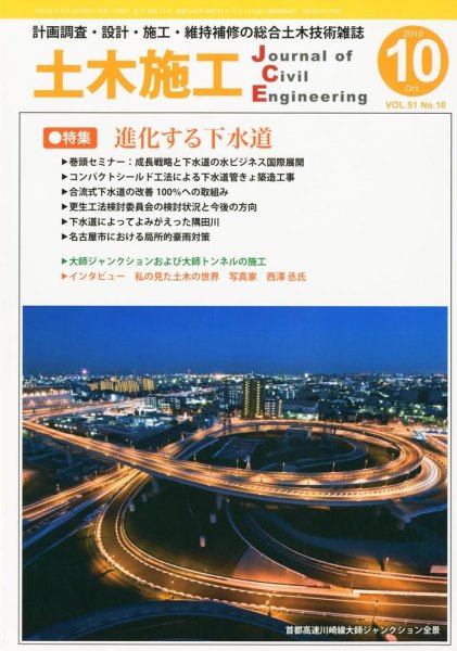土木施工 2010年09月22日発売号 表紙