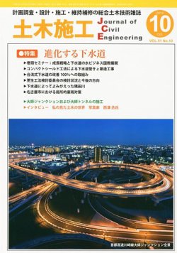 土木施工 2010年09月22日発売号 | 雑誌/定期購読の予約はFujisan