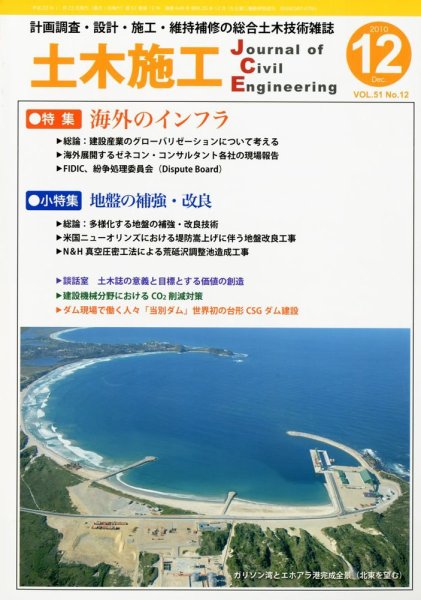土木施工 2010年11月22日発売号 表紙