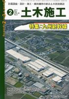 土木施工 表紙