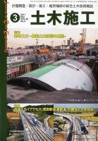 土木施工 表紙
