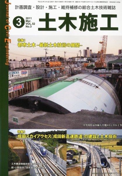 土木施工 2011年02月22日発売号 表紙