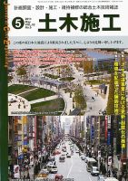 土木施工 表紙