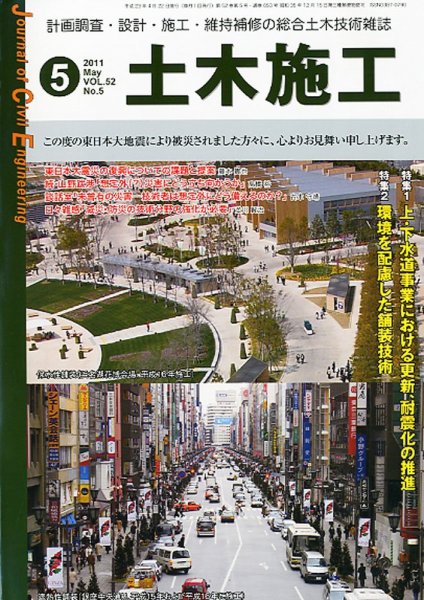 土木施工 2011年04月22日発売号 表紙