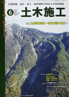 土木施工 6月号 表紙