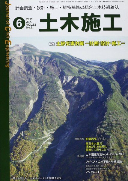 土木施工 6月号 (発売日2011年05月21日) 表紙