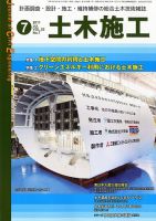 土木施工 7月号 表紙