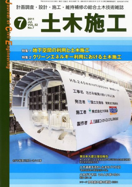 土木施工 7月号 (発売日2011年06月22日) 表紙