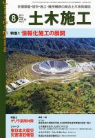 土木施工 8月号 表紙