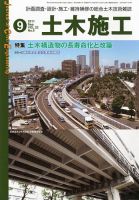 土木施工 9月号 表紙
