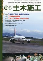 土木施工 10月号 表紙