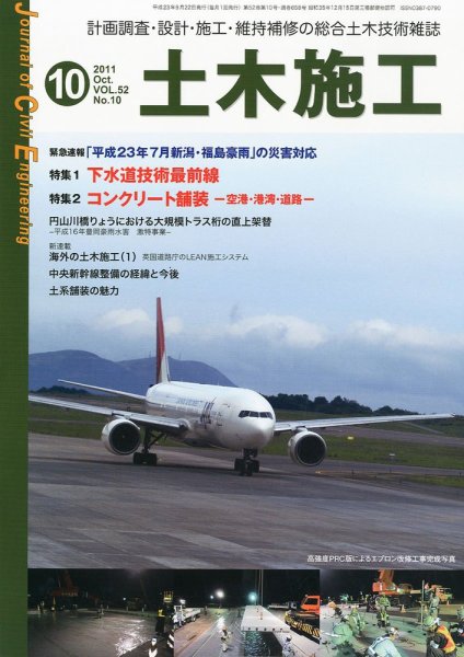土木施工 10月号 (発売日2011年09月22日) 表紙
